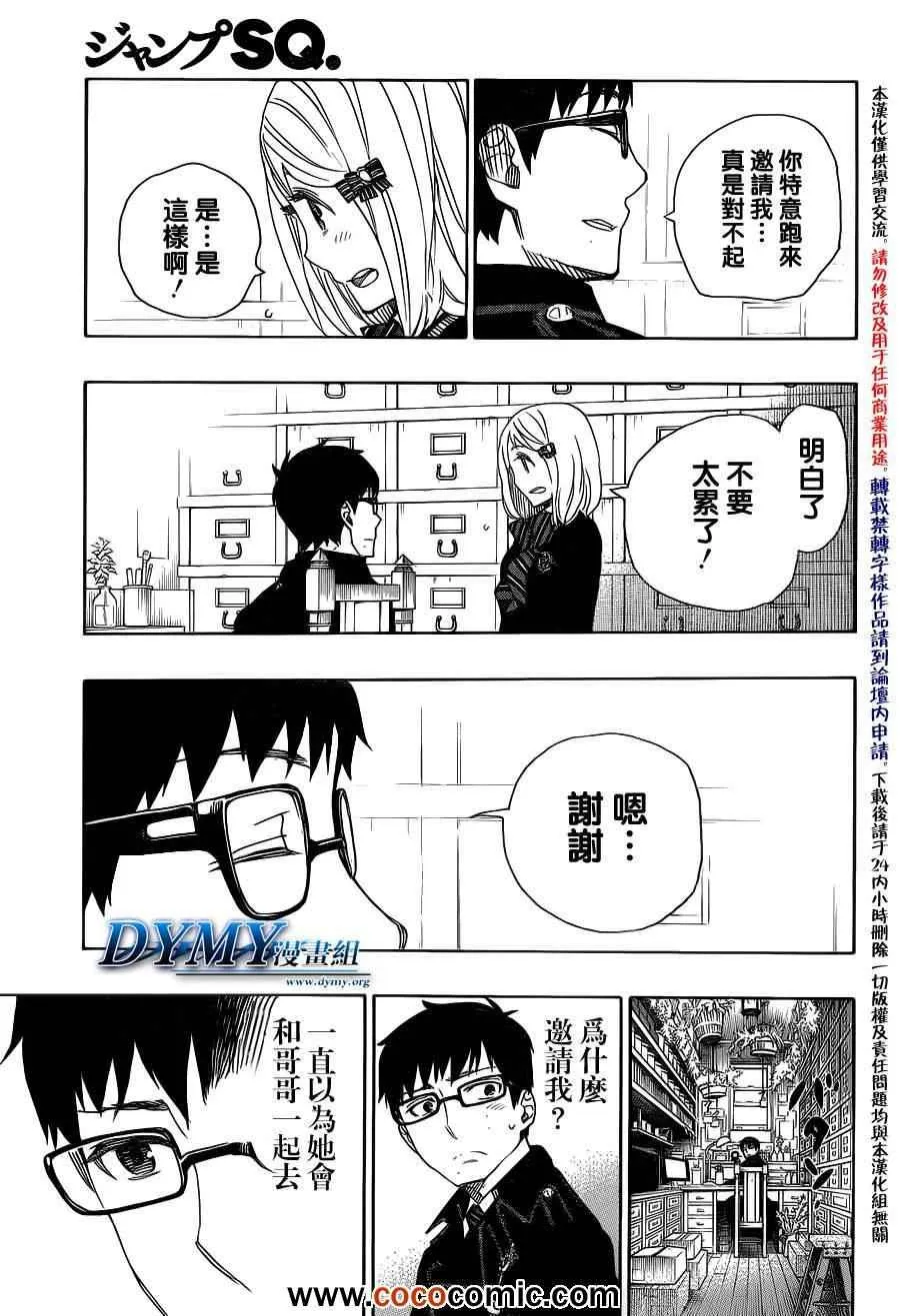 第46话 试行错误 第17页