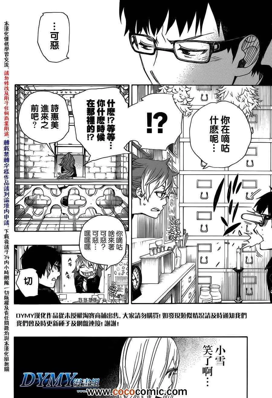 第46话 试行错误 第18页