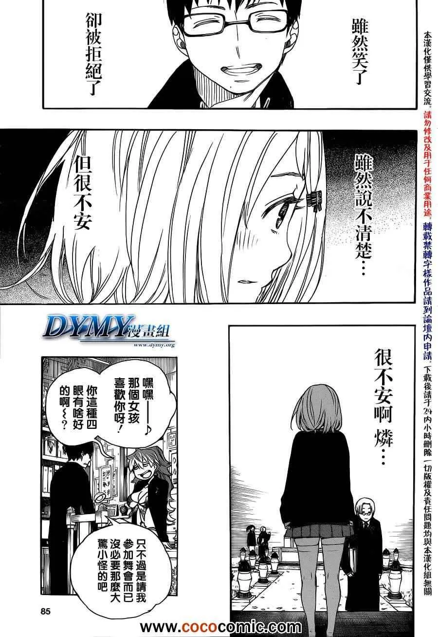 第46话 试行错误 第19页