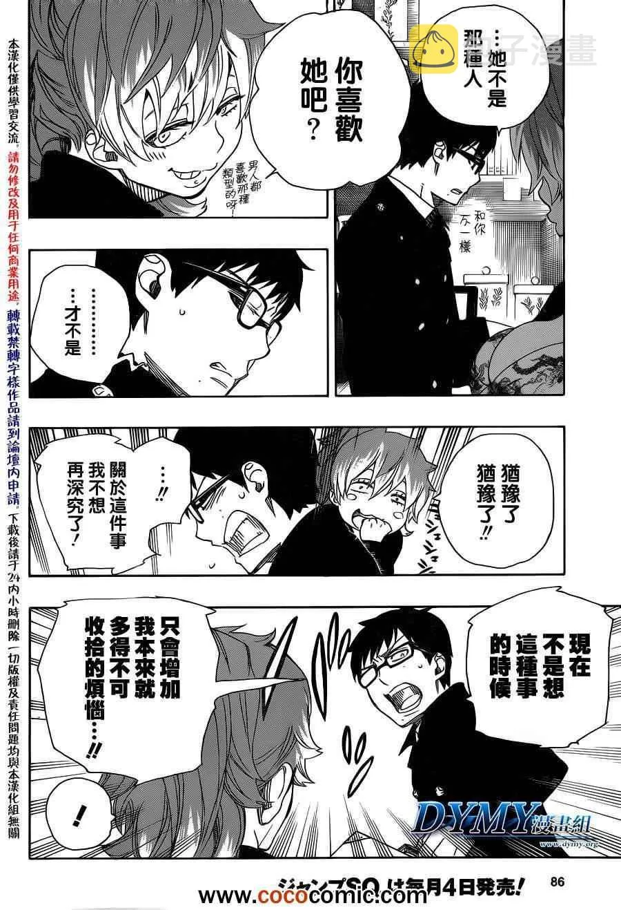 第46话 试行错误 第20页