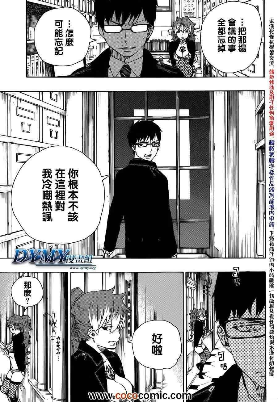 第46话 试行错误 第21页