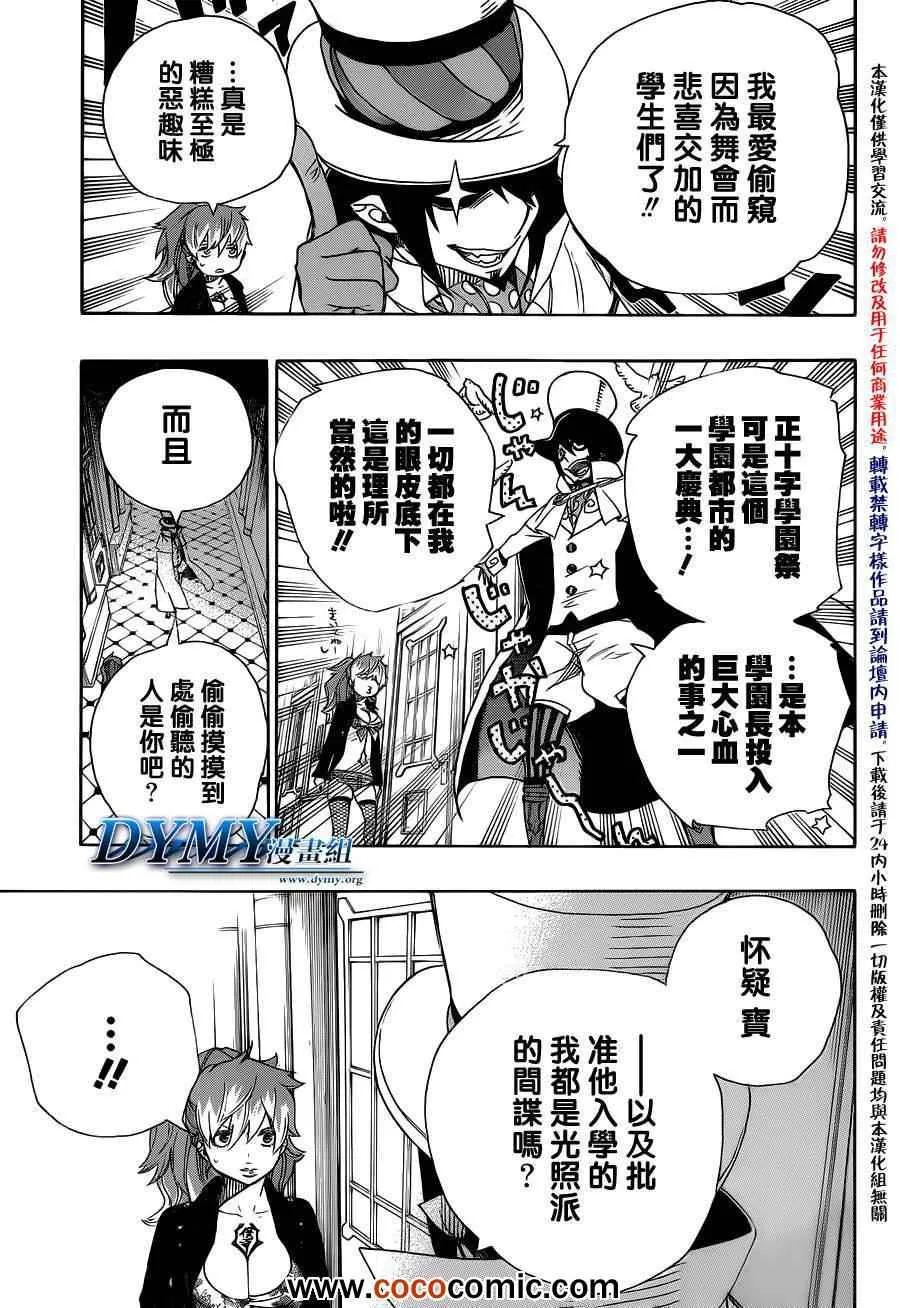 第46话 试行错误 第23页