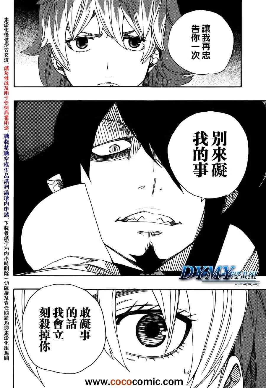第46话 试行错误 第24页