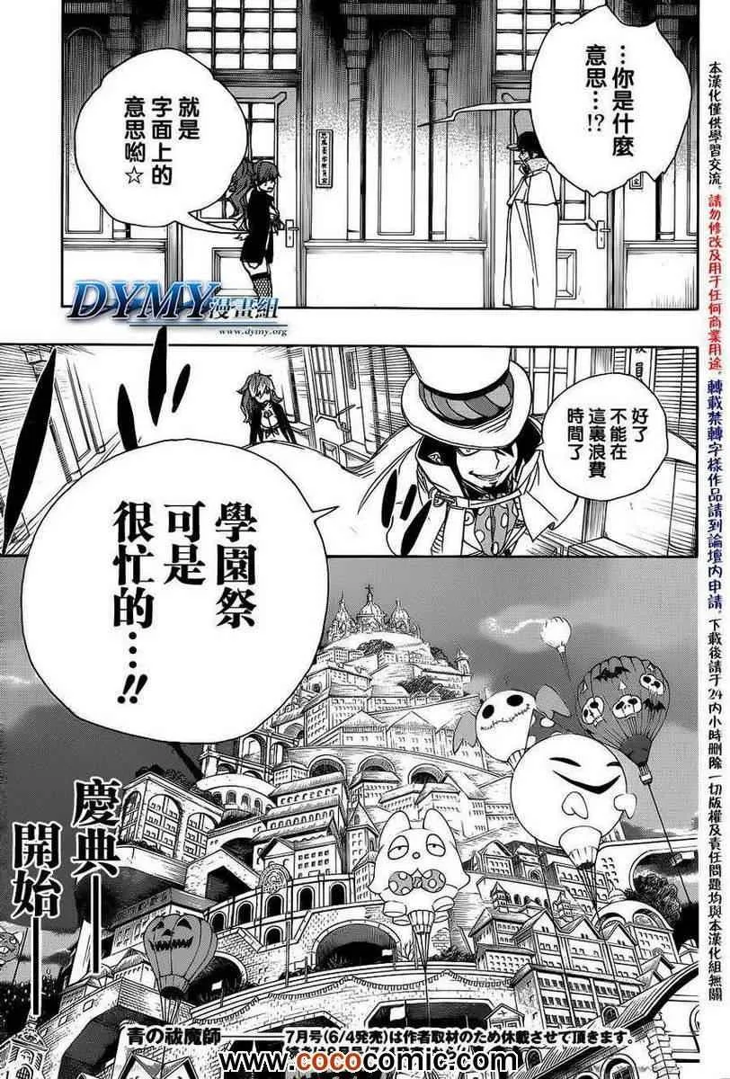 第46话 试行错误 第25页