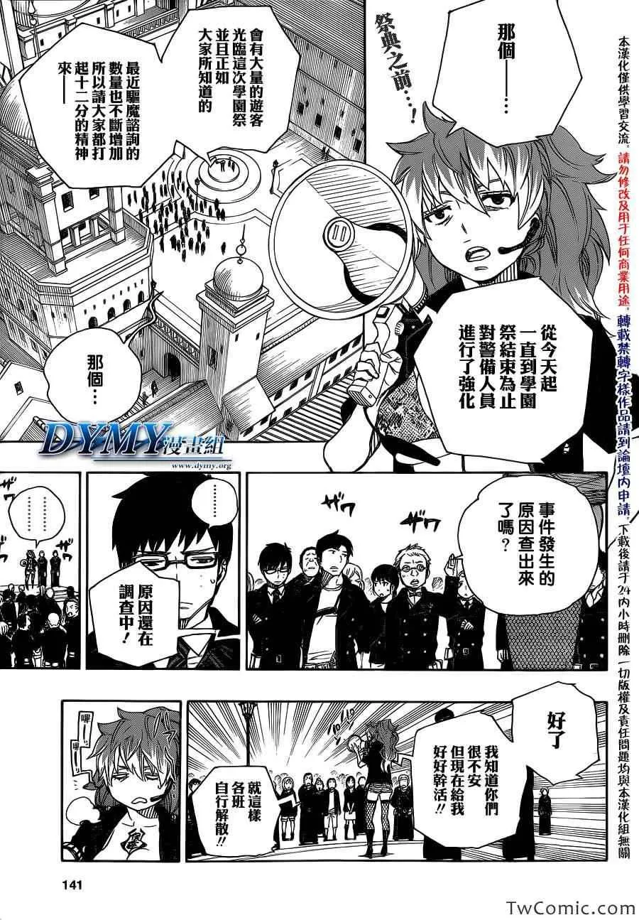 第47话 正十字学园祭-前夜 第2页