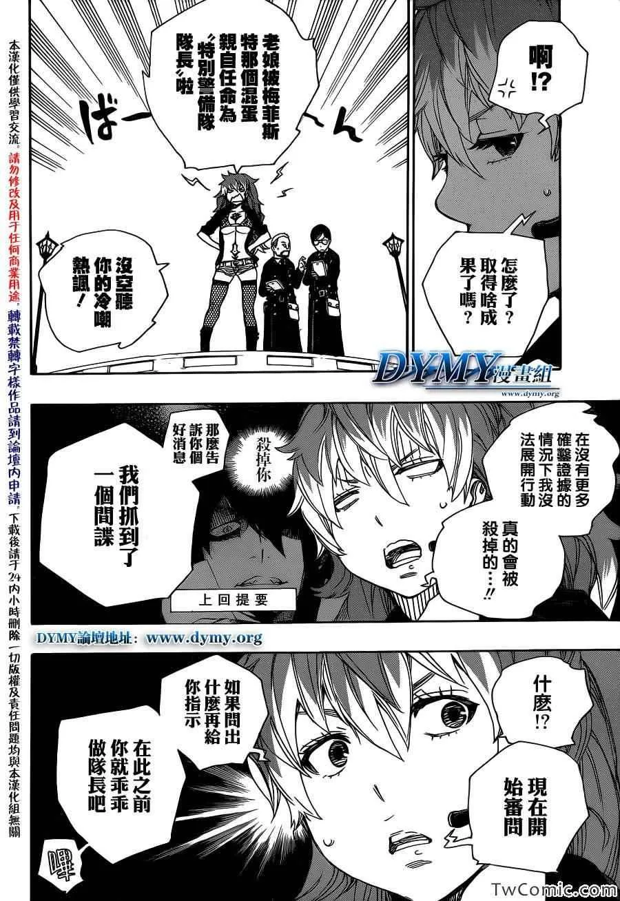 第47话 正十字学园祭-前夜 第3页