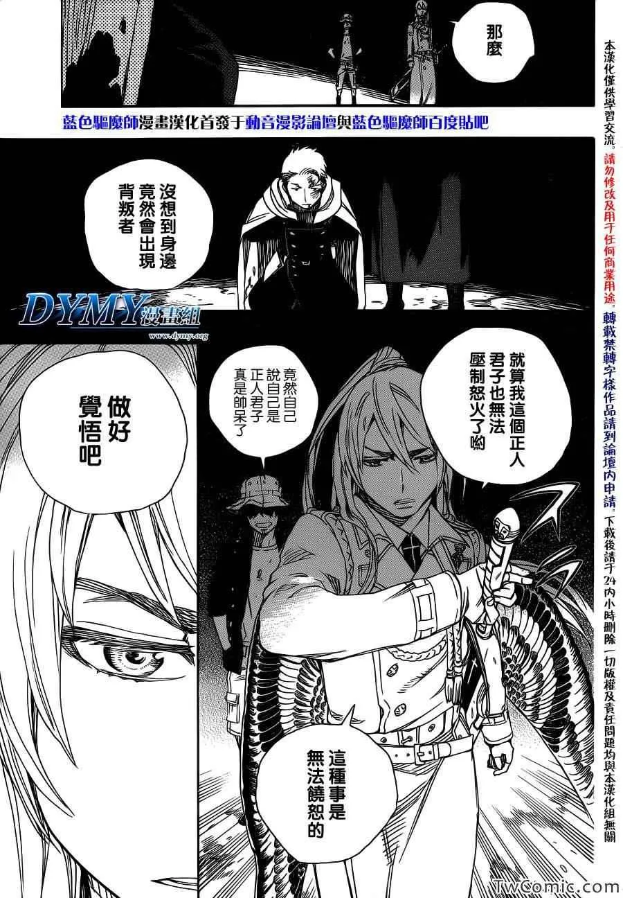 第47话 正十字学园祭-前夜 第4页