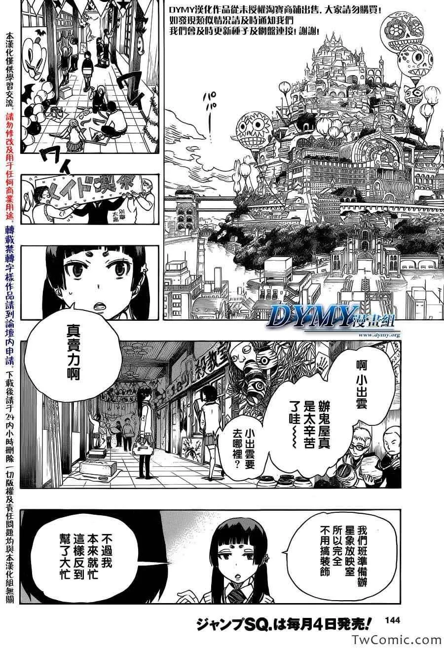 第47话 正十字学园祭-前夜 第5页