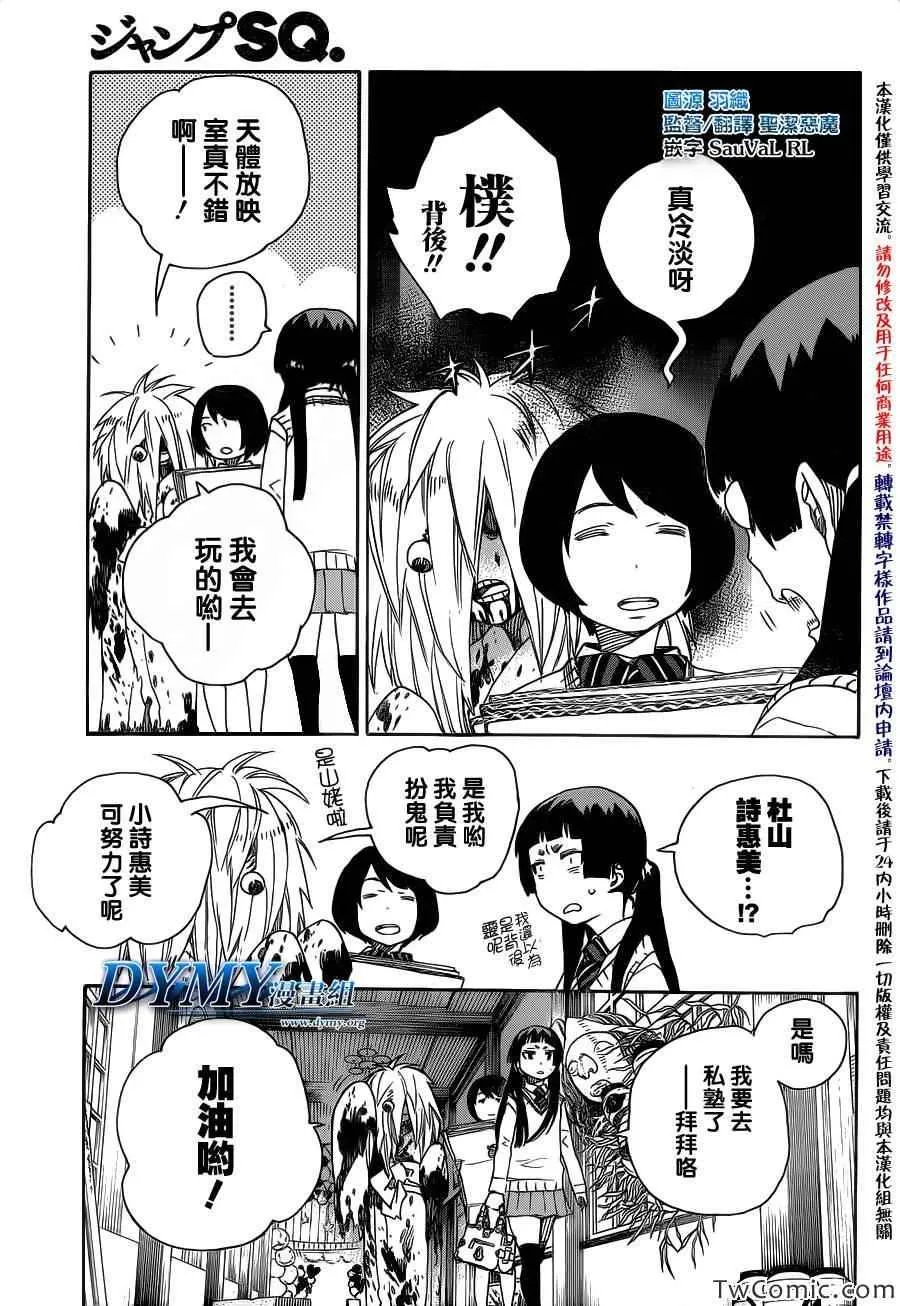 第47话 正十字学园祭-前夜 第6页