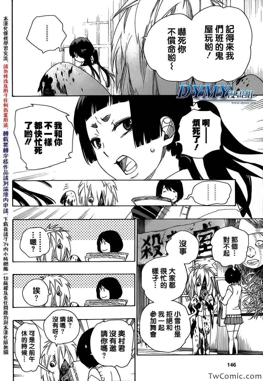 第47话 正十字学园祭-前夜 第7页