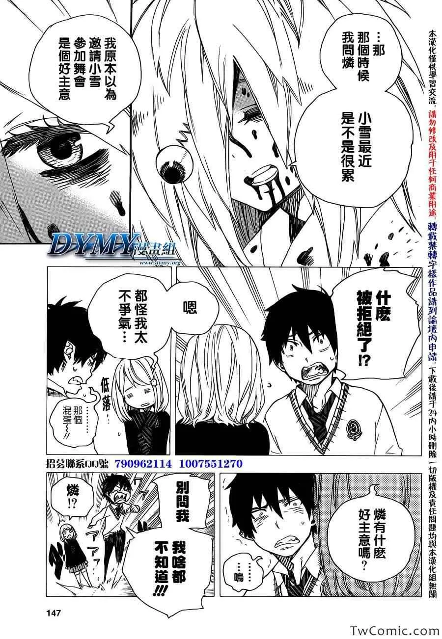 第47话 正十字学园祭-前夜 第8页