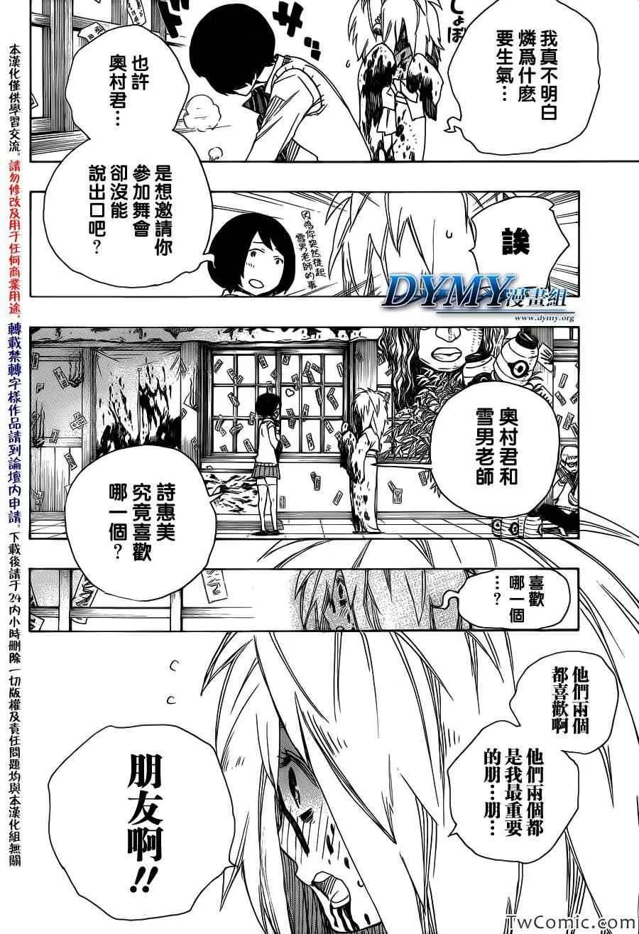第47话 正十字学园祭-前夜 第9页