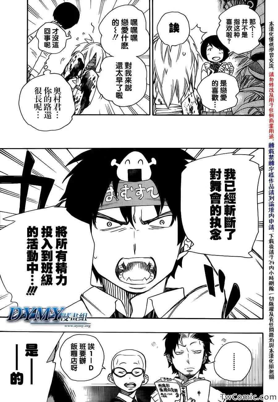 第47话 正十字学园祭-前夜 第10页