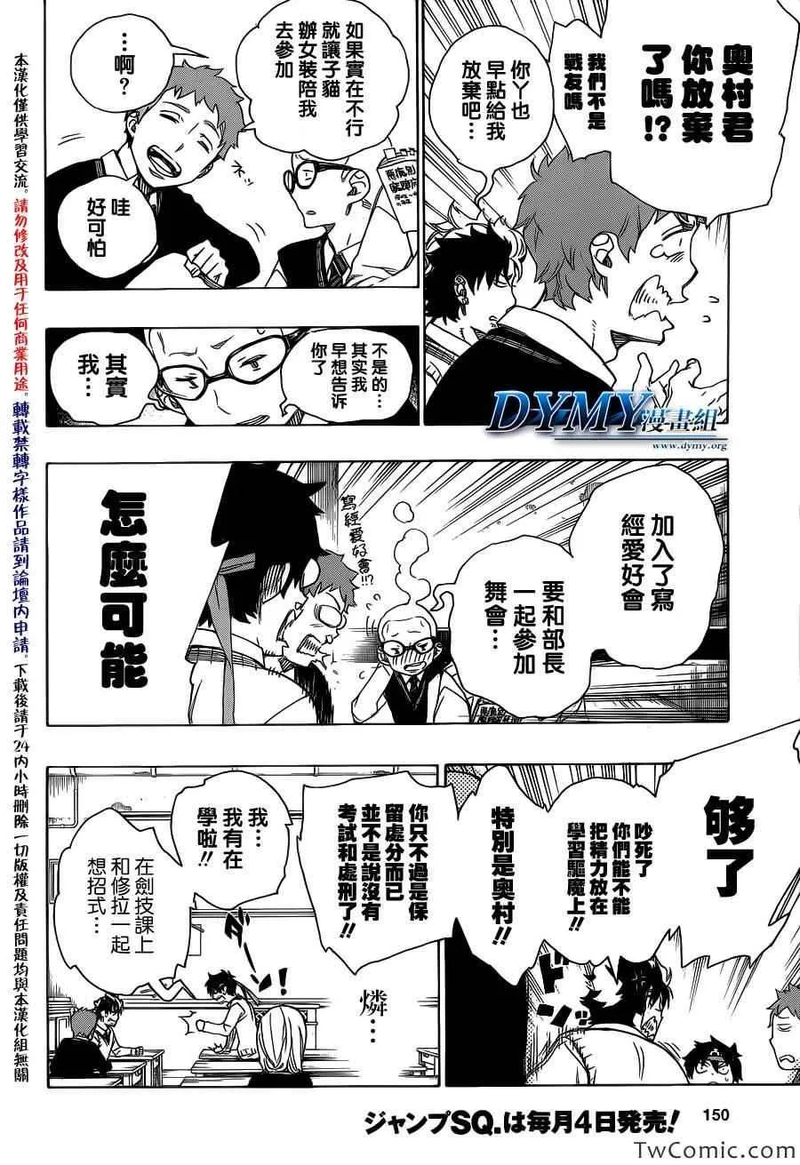 第47话 正十字学园祭-前夜 第11页