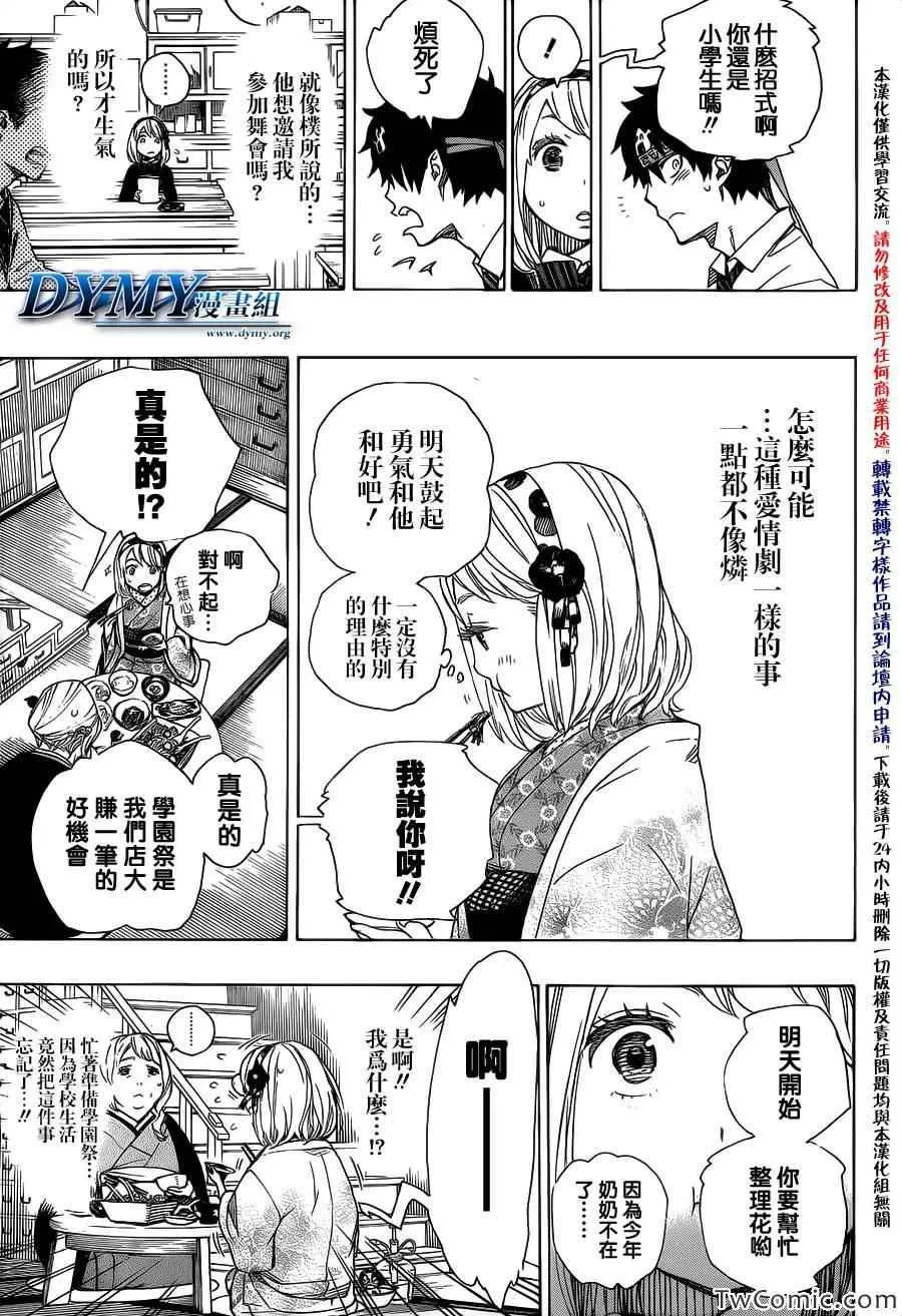 第47话 正十字学园祭-前夜 第12页