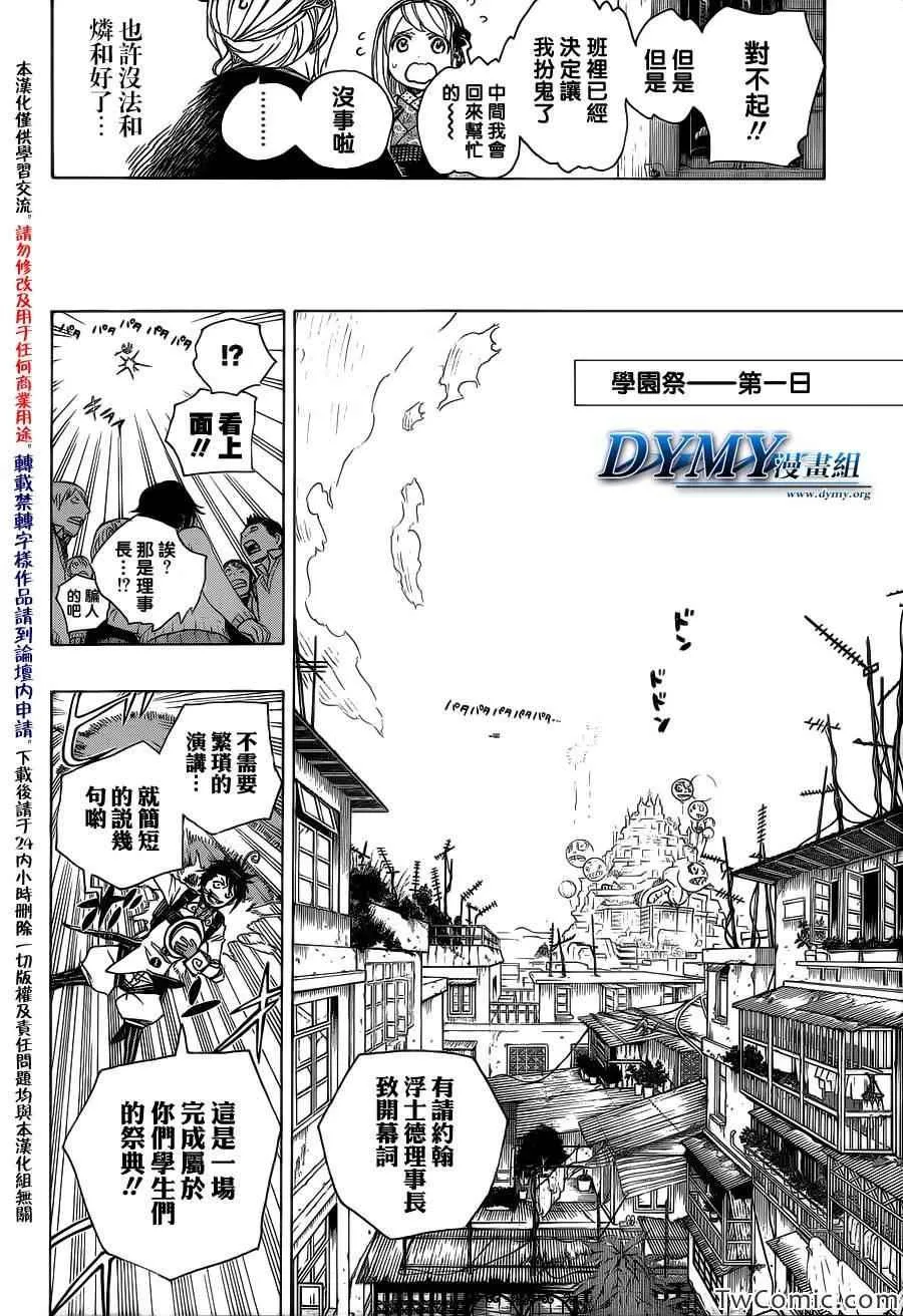 第47话 正十字学园祭-前夜 第13页