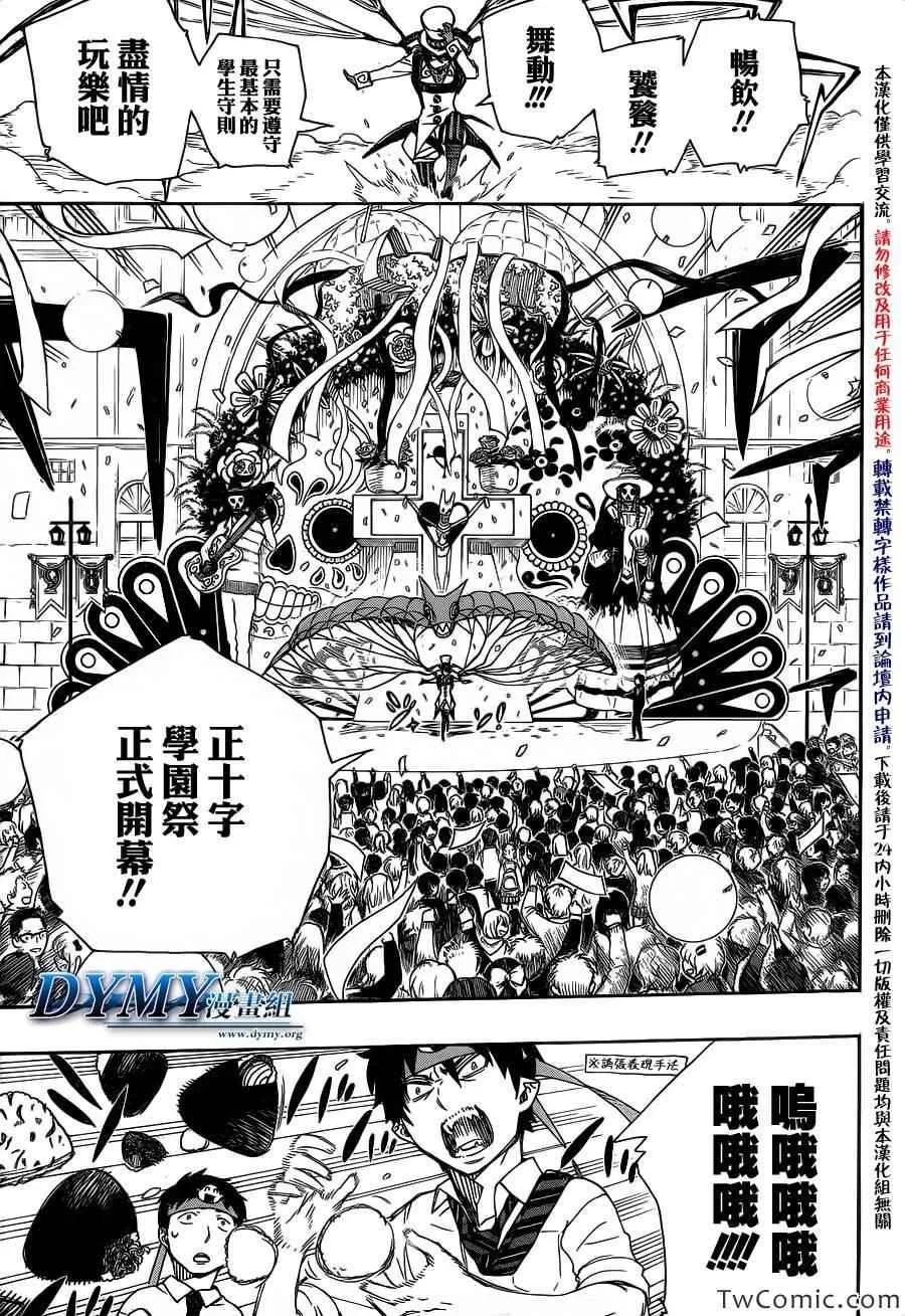 第47话 正十字学园祭-前夜 第14页