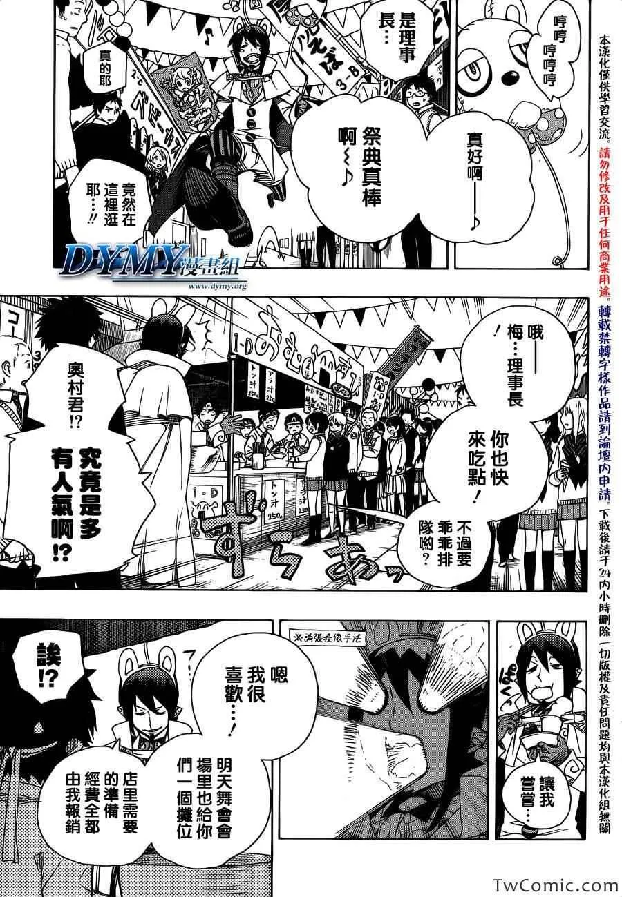 第47话 正十字学园祭-前夜 第16页