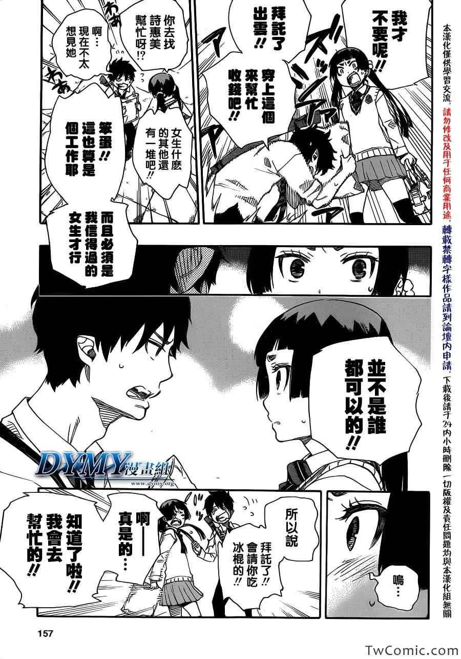 第47话 正十字学园祭-前夜 第18页