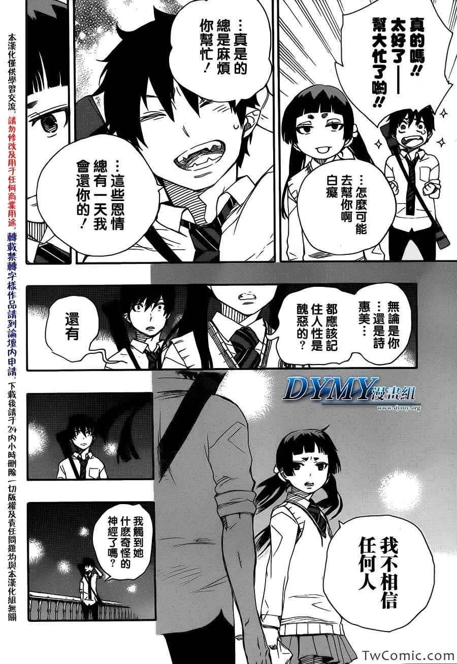 第47话 正十字学园祭-前夜 第19页