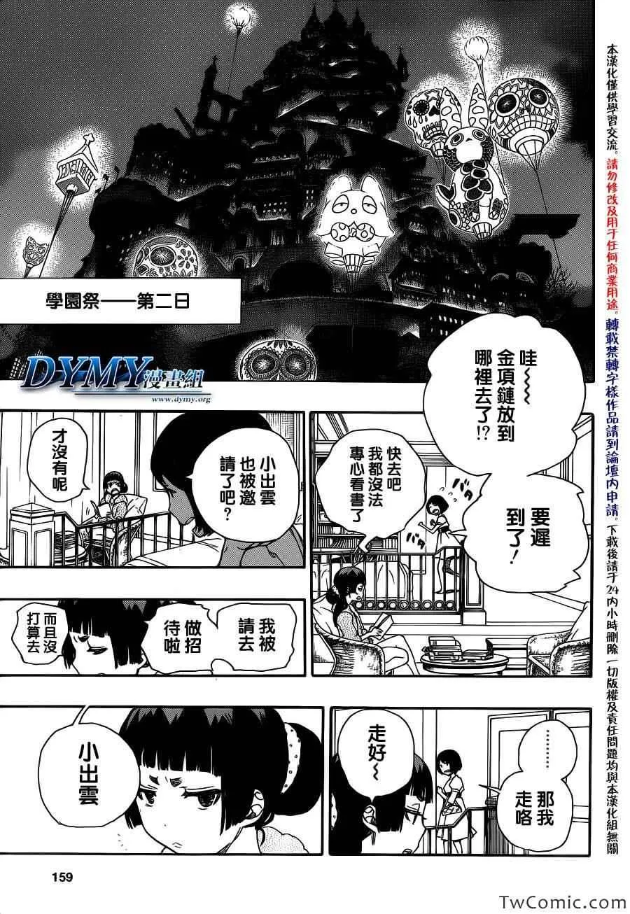 第47话 正十字学园祭-前夜 第20页