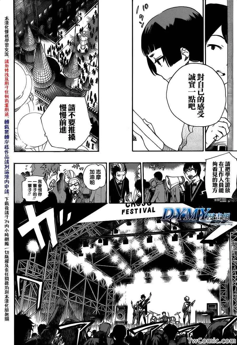 第47话 正十字学园祭-前夜 第21页