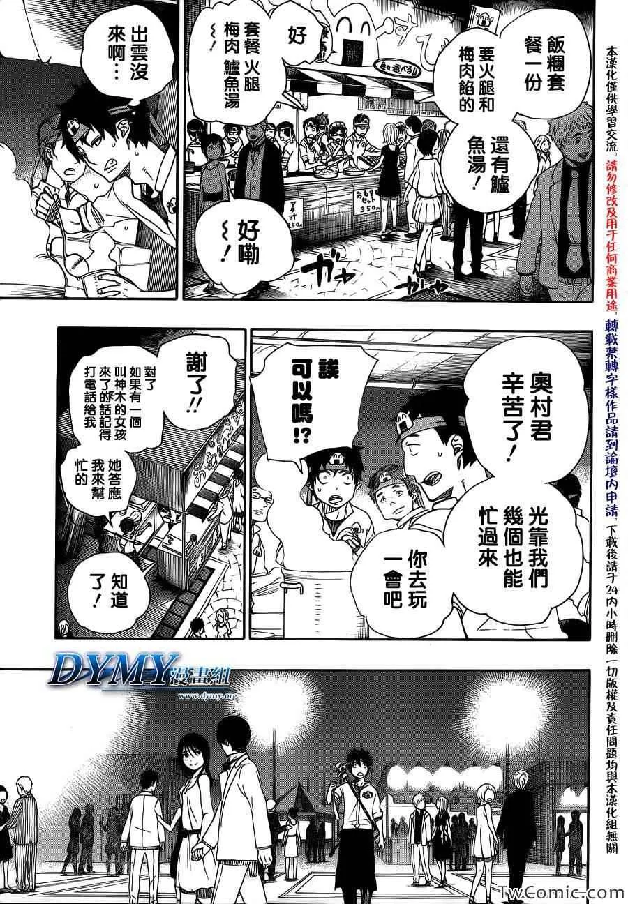 第47话 正十字学园祭-前夜 第22页