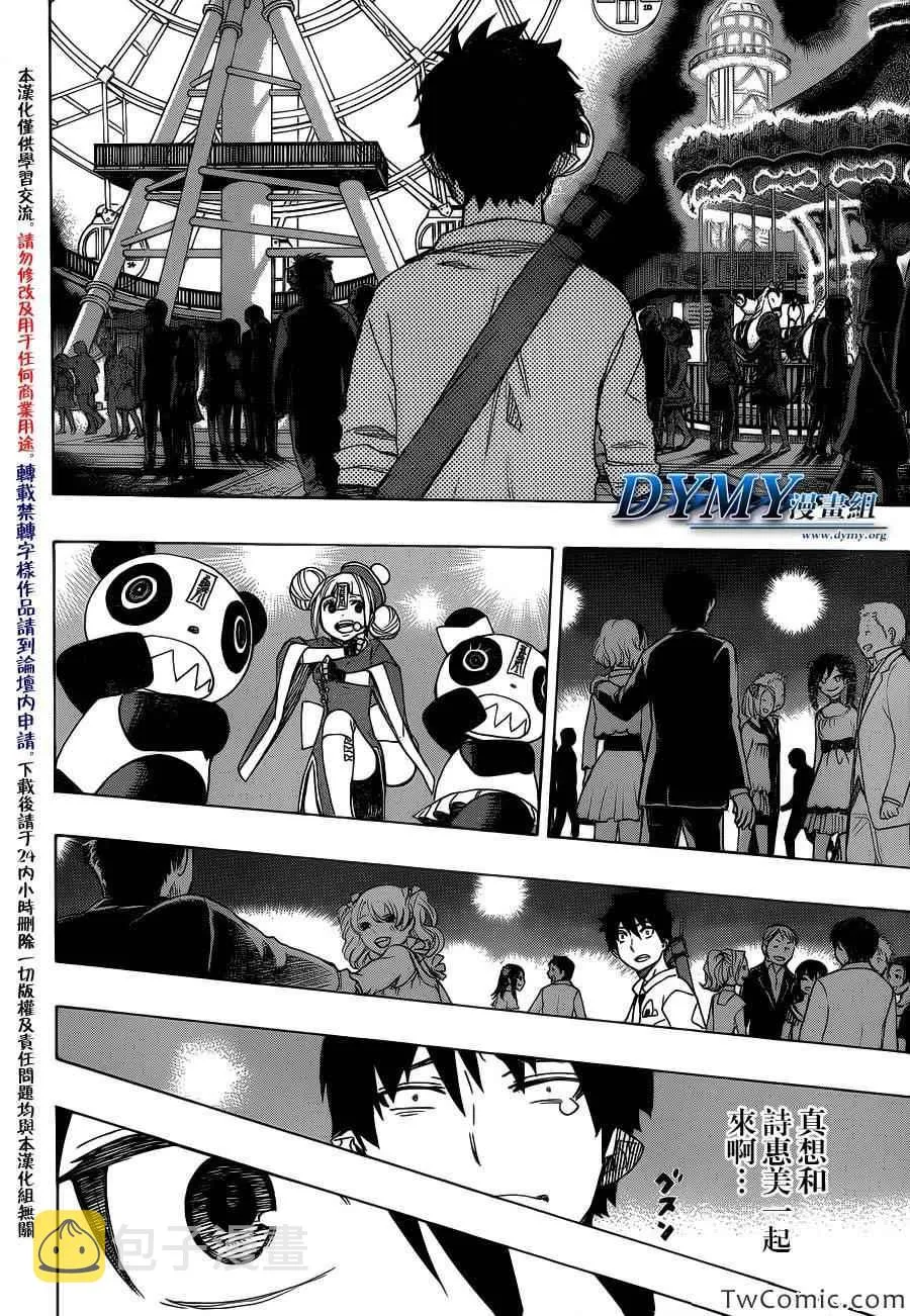 第47话 正十字学园祭-前夜 第23页