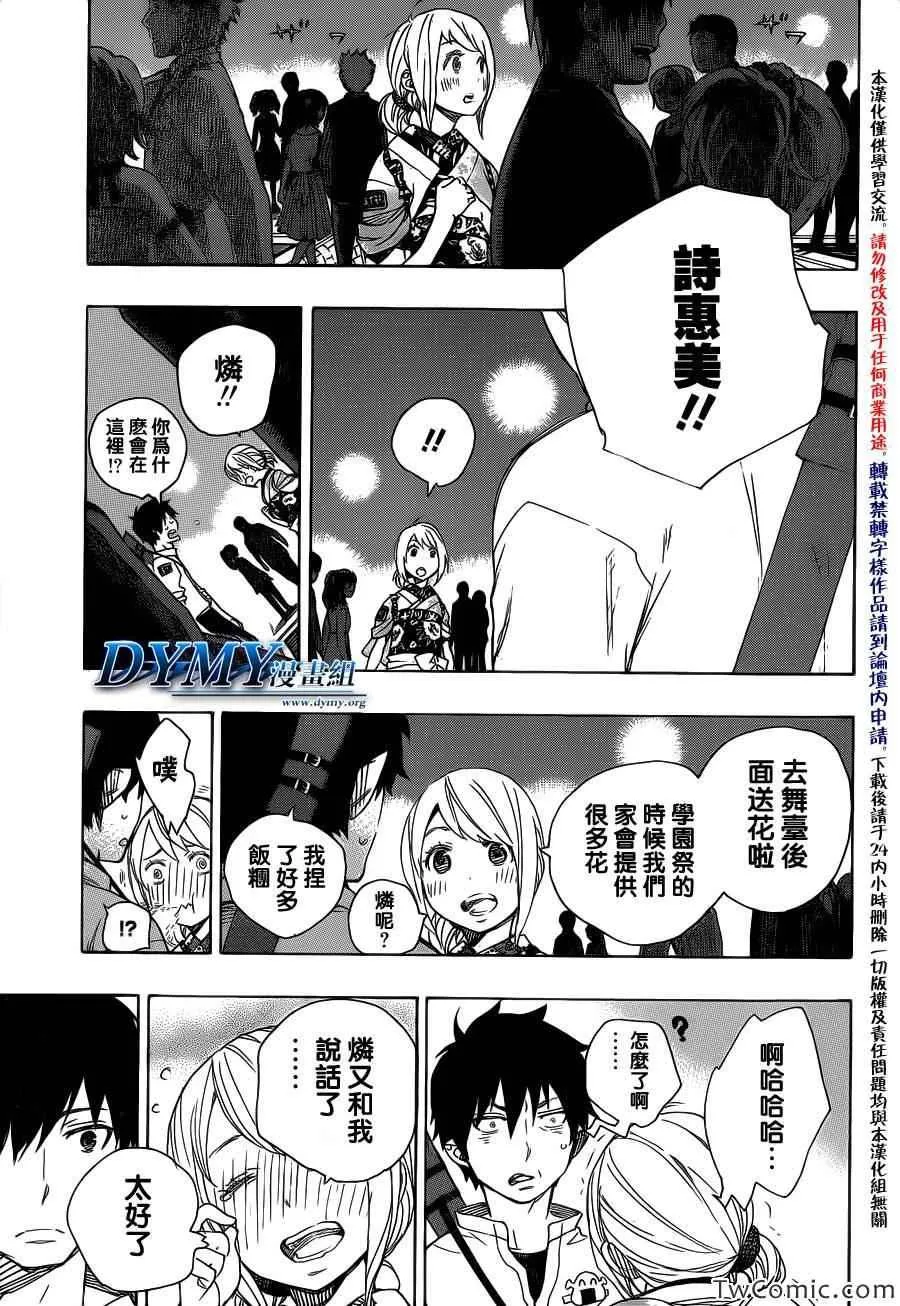 第47话 正十字学园祭-前夜 第24页