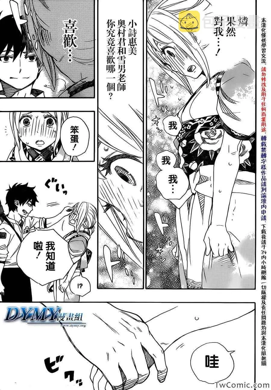 第47话 正十字学园祭-前夜 第26页