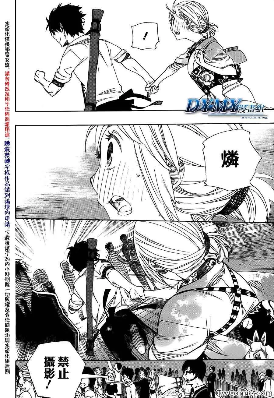 第47话 正十字学园祭-前夜 第27页