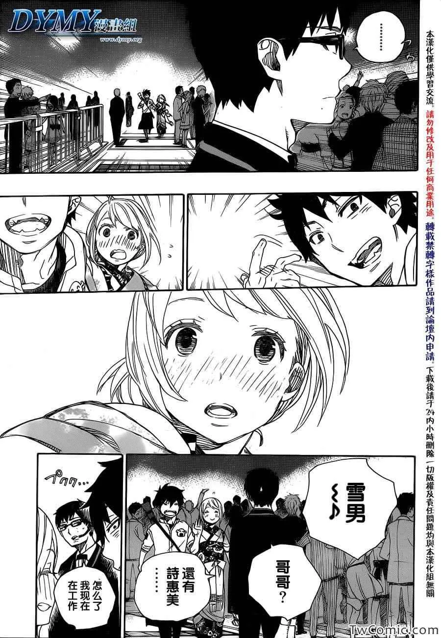 第47话 正十字学园祭-前夜 第28页