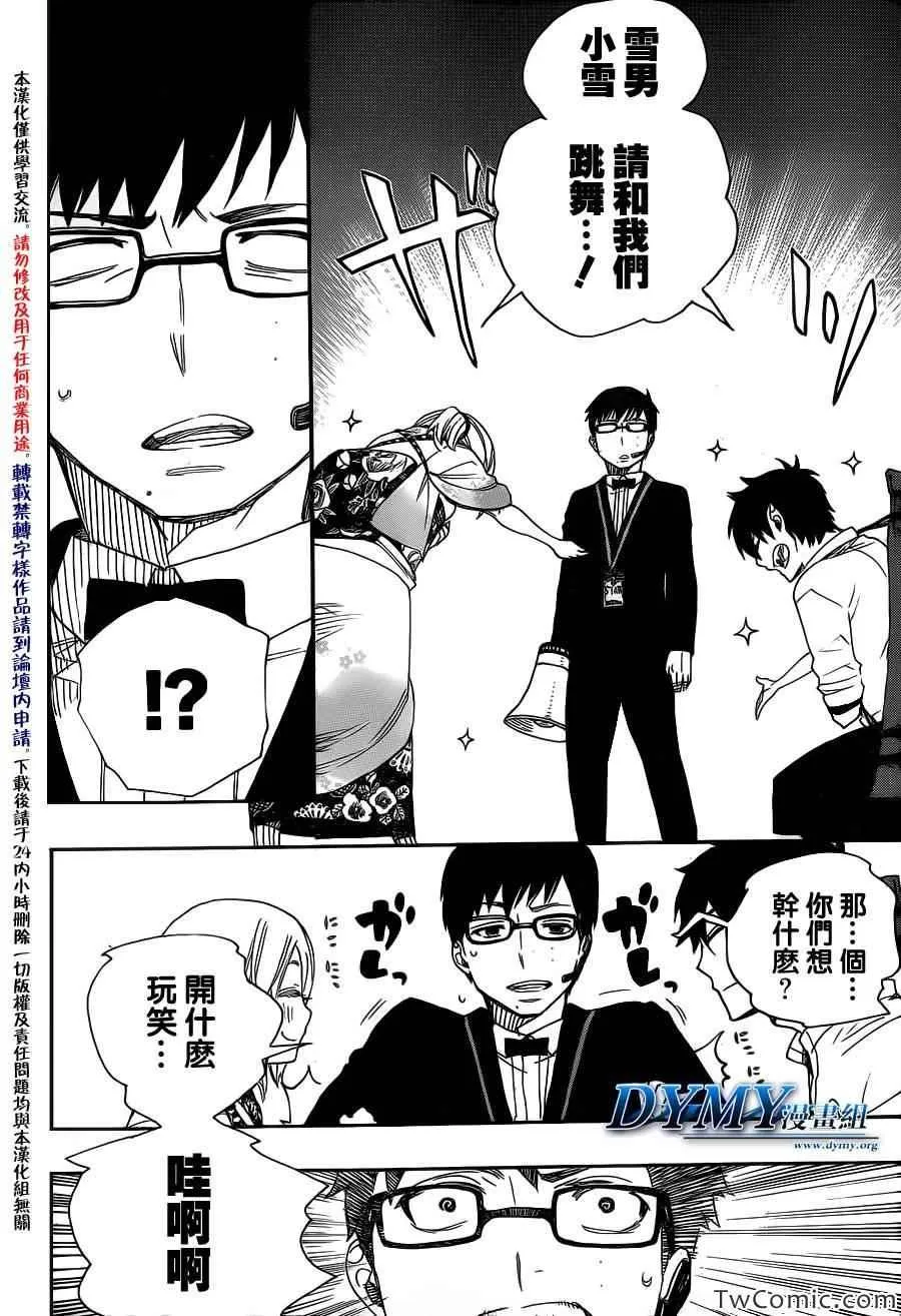 第47话 正十字学园祭-前夜 第29页