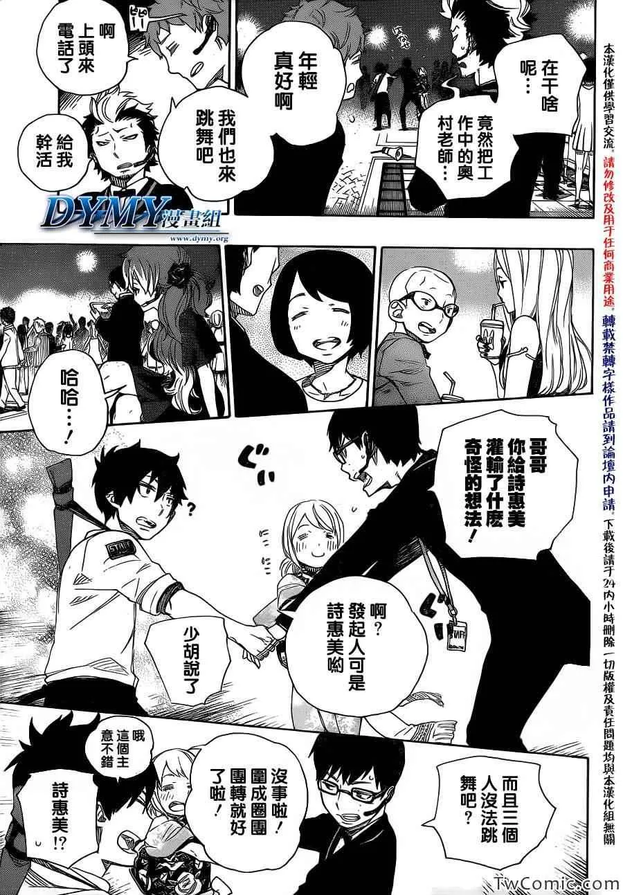 第47话 正十字学园祭-前夜 第30页