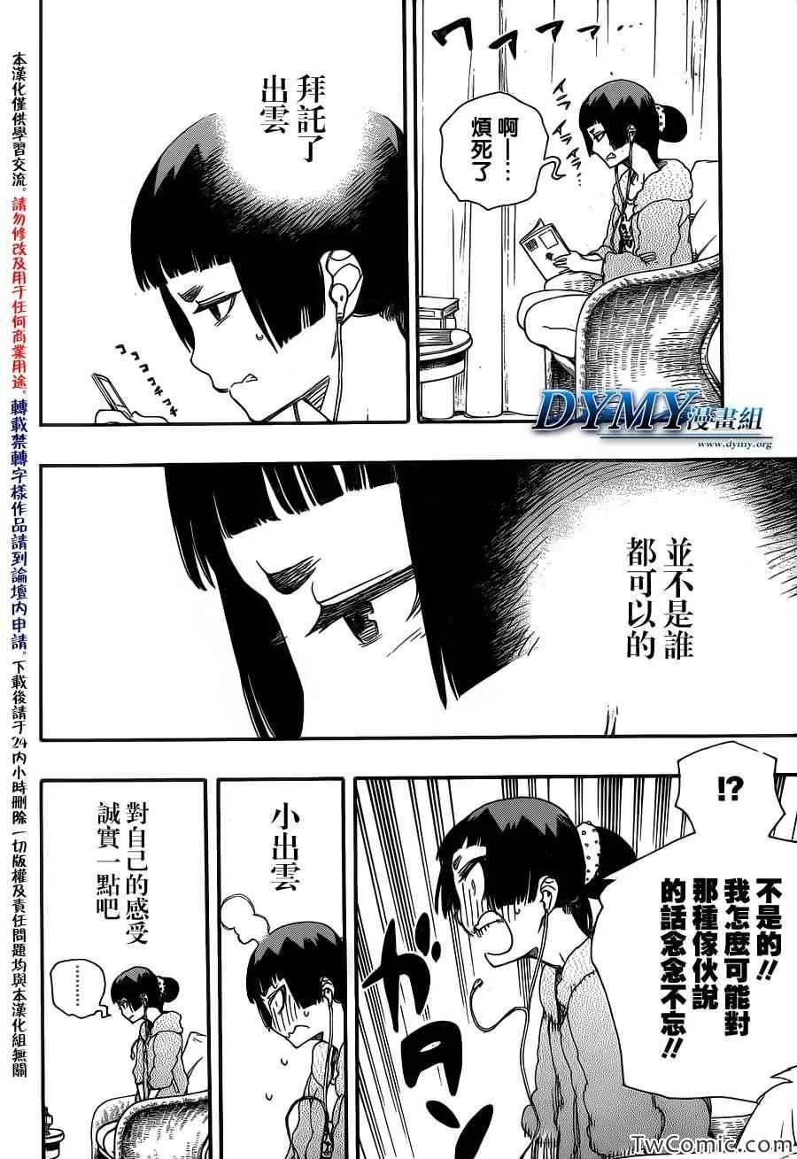 第47话 正十字学园祭-前夜 第33页