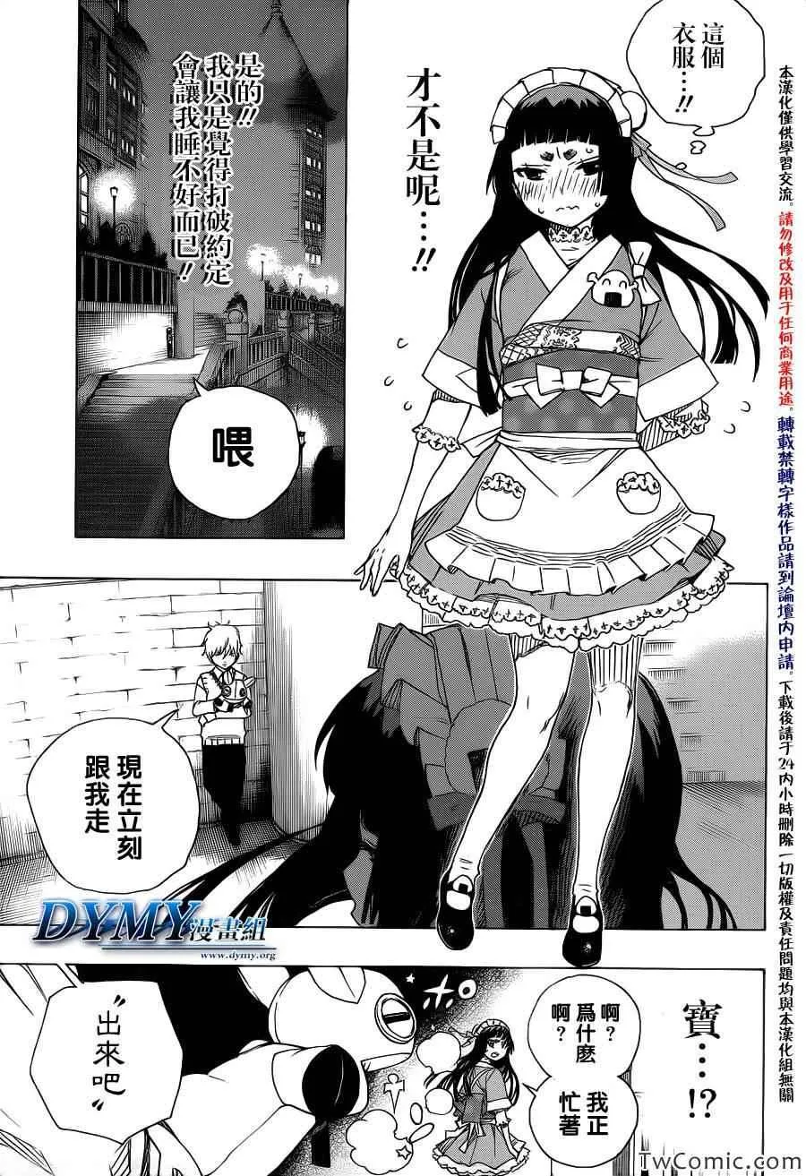 第47话 正十字学园祭-前夜 第34页