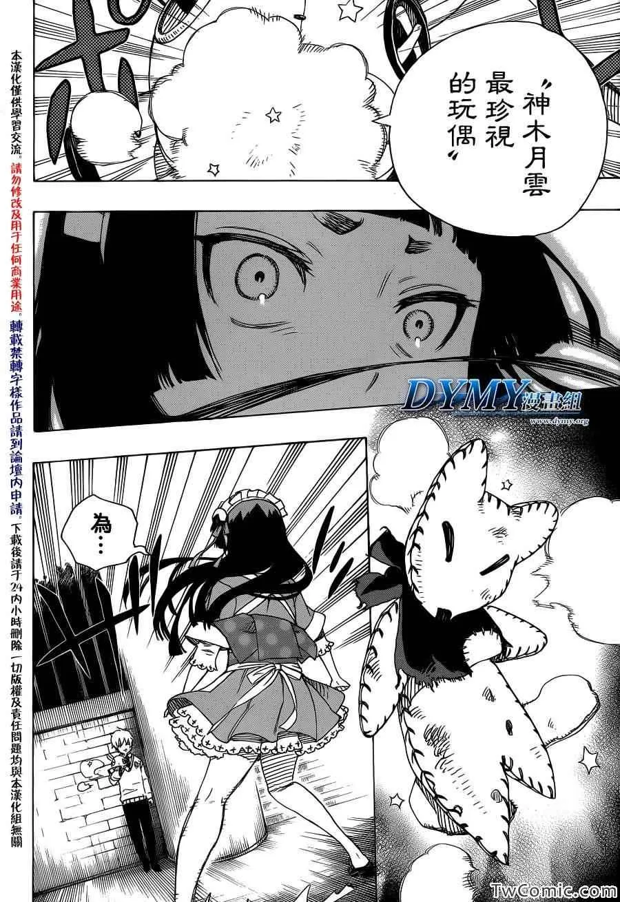 第47话 正十字学园祭-前夜 第35页