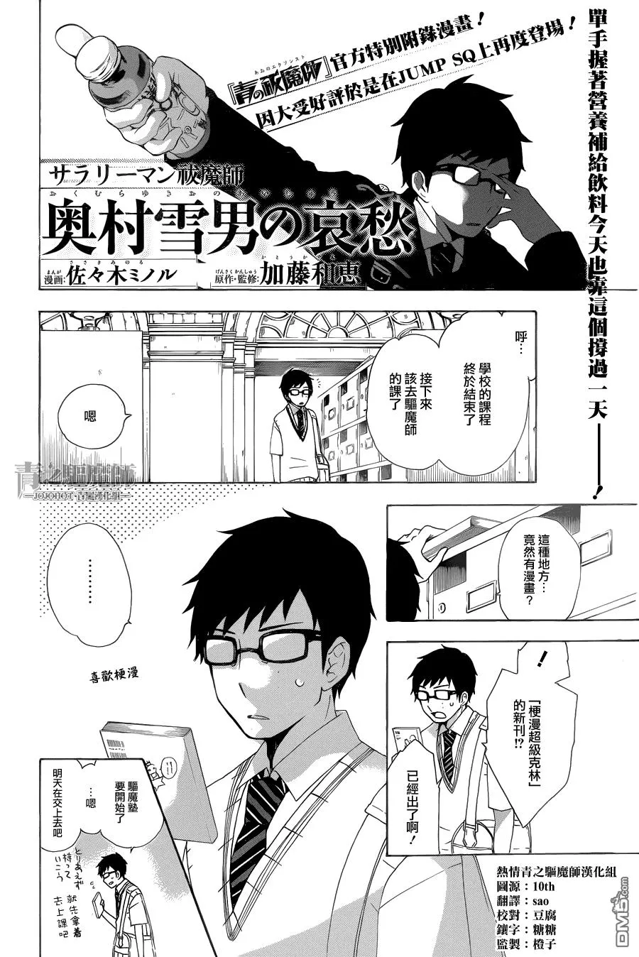 外传：第4话 上班族驱魔师 奥村雪男的哀愁 第1页