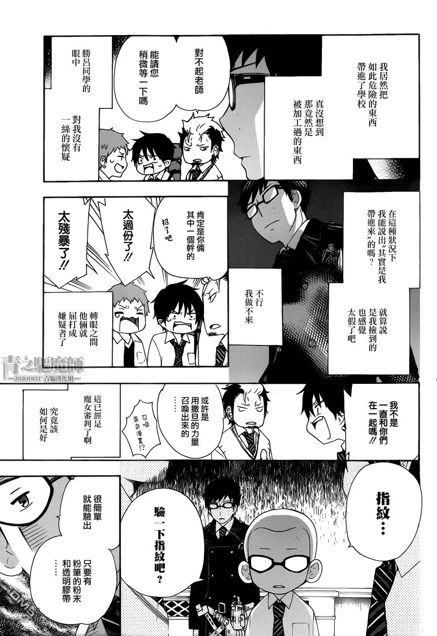外传：第4话 上班族驱魔师 奥村雪男的哀愁 第4页