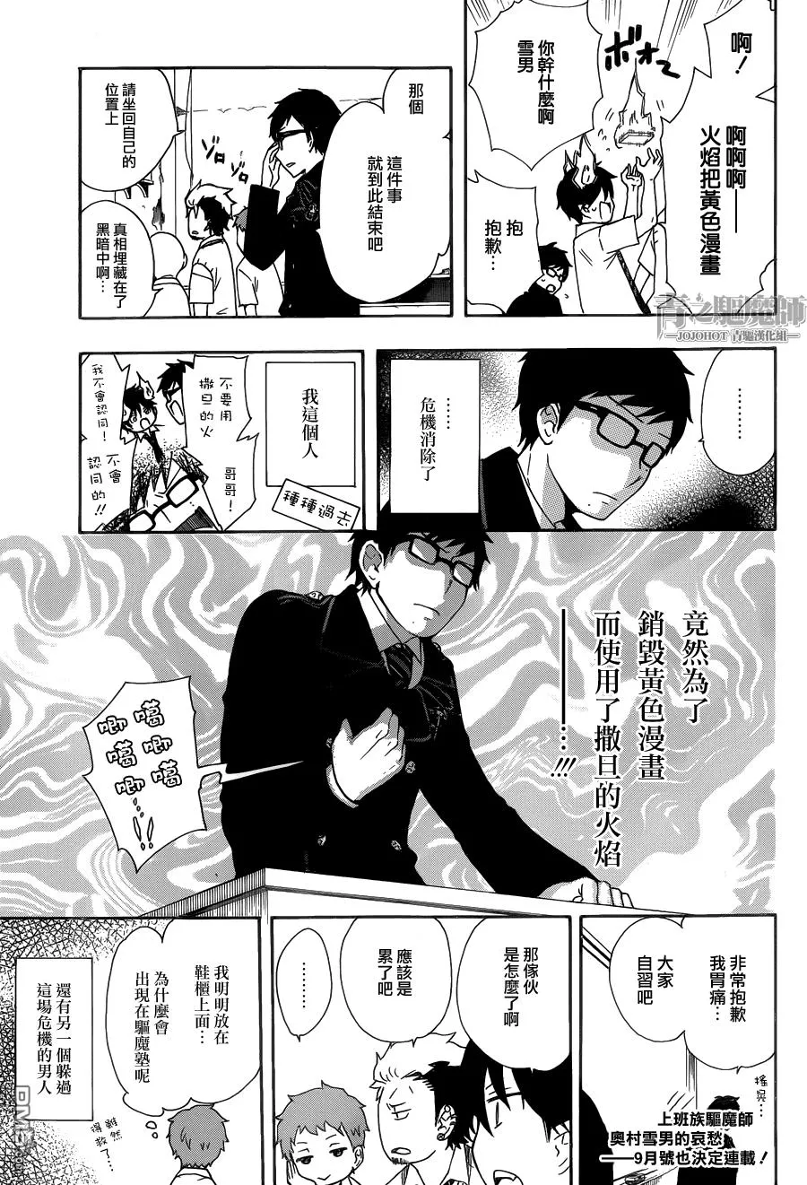 外传：第4话 上班族驱魔师 奥村雪男的哀愁 第6页