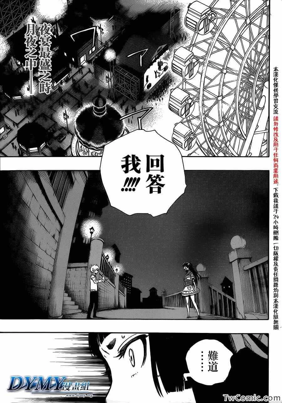 第48话 正十字学园祭——当夜 第2页