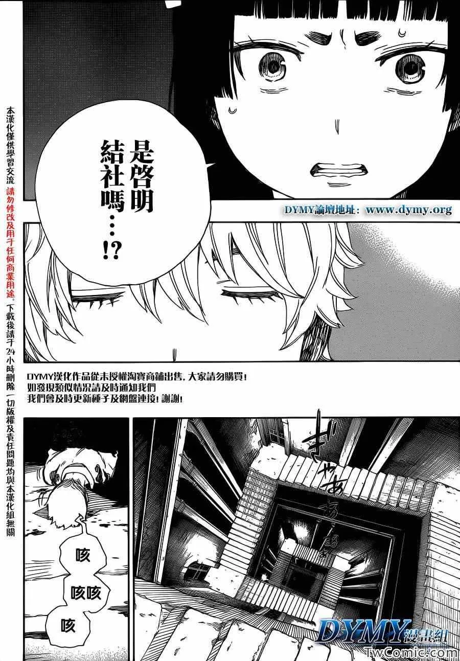 第48话 正十字学园祭——当夜 第3页