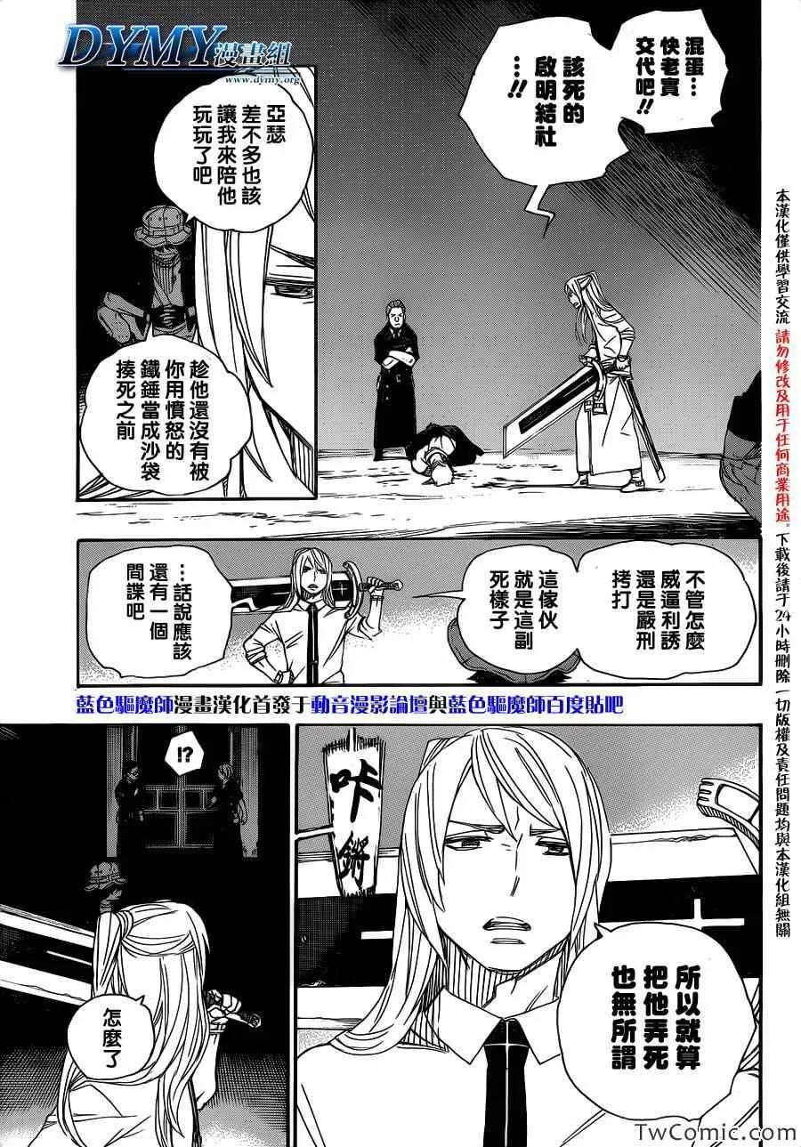 第48话 正十字学园祭——当夜 第4页