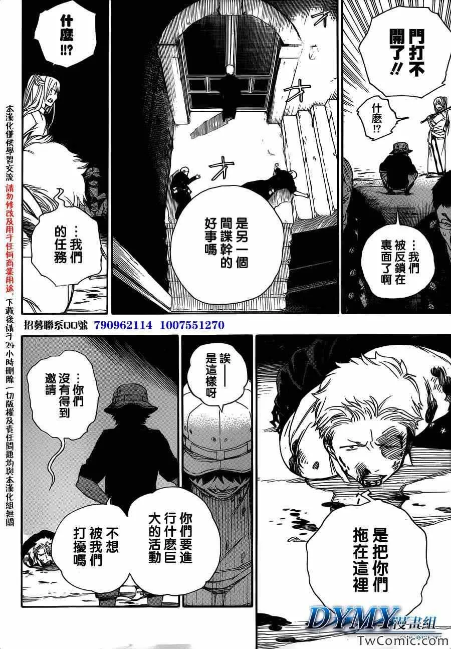 第48话 正十字学园祭——当夜 第5页