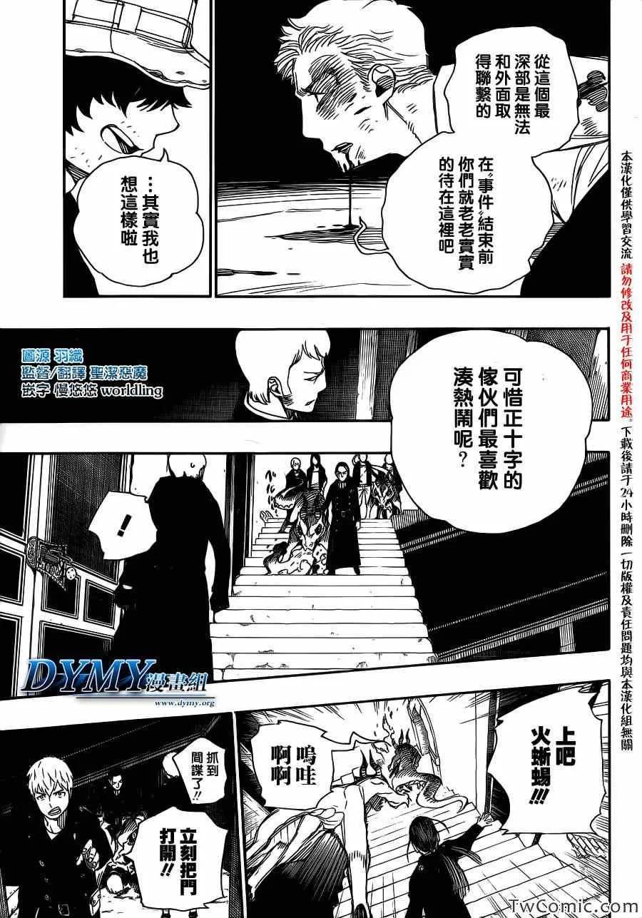 第48话 正十字学园祭——当夜 第6页