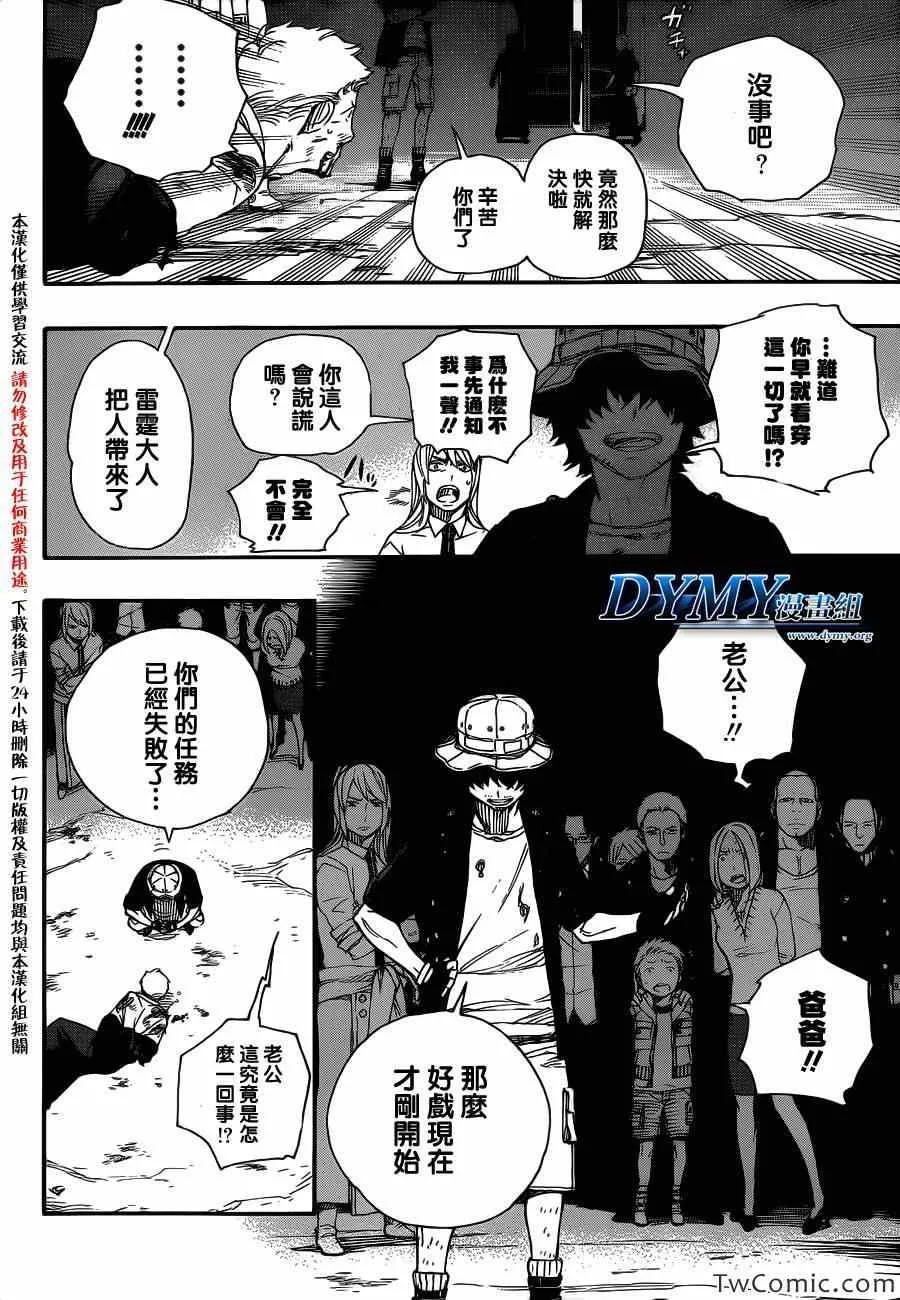 第48话 正十字学园祭——当夜 第7页