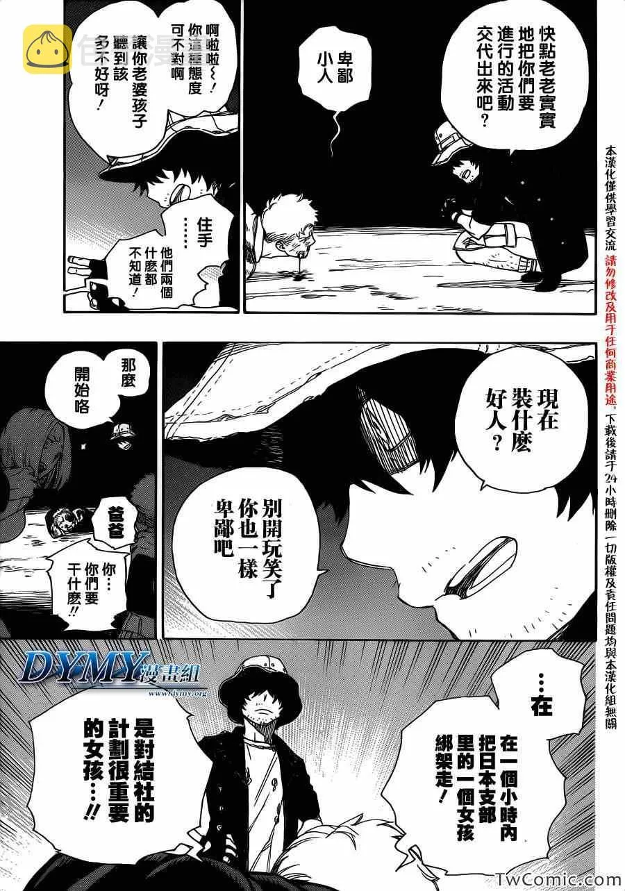 第48话 正十字学园祭——当夜 第8页