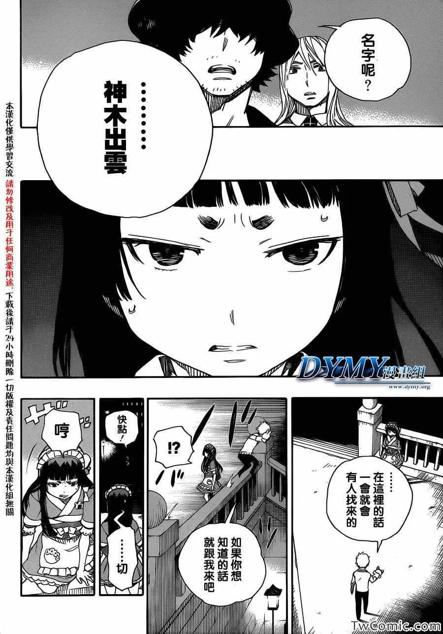 第48话 正十字学园祭——当夜 第9页