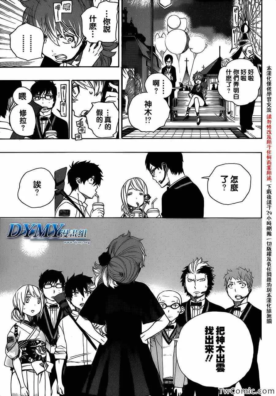 第48话 正十字学园祭——当夜 第10页