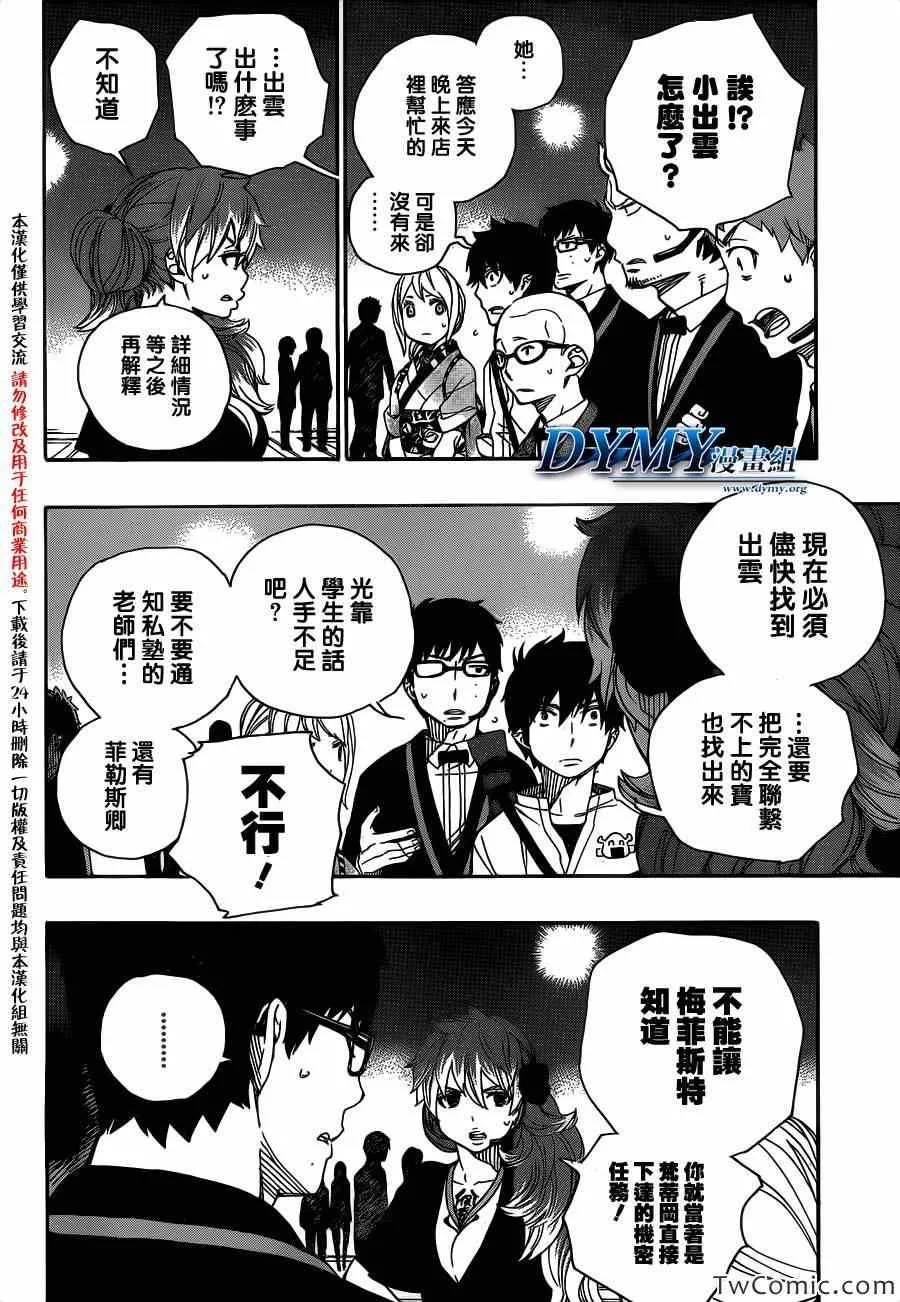 第48话 正十字学园祭——当夜 第11页